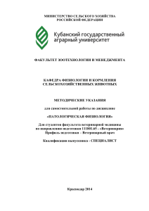 Патологическая физиология: Методические указания для студентов