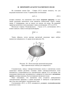 Вихревой характер магнитного поля: учебный материал