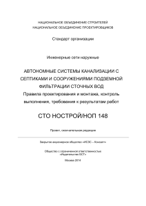 Автономные системы канализации: проектирование и монтаж