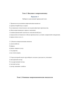 Контрольная работа по макроэкономике, Вариант 4