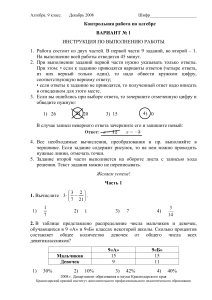 Контрольная работа по алгебре, 9 класс
