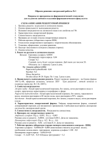 Фармацевтическая технология: Образец решения контрольной