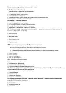 Олимпиада по обществознанию, 8 класс