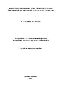 Теория и методика обучения математике: Учебно-методическое пособие
