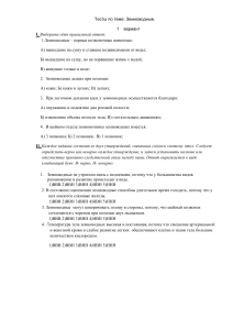Тест по теме Земноводные: вопросы и ответы