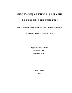 Нестандартные задачи по теории вероятностей