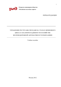Управление надежностью ЖАТ: Учебное пособие