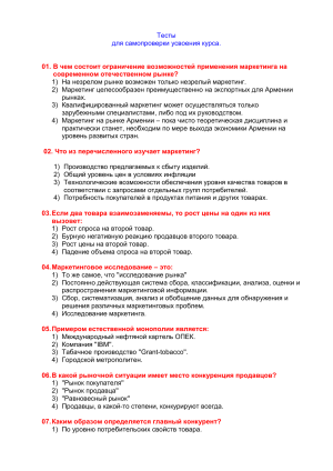 Тест по маркетингу: вопросы для самопроверки