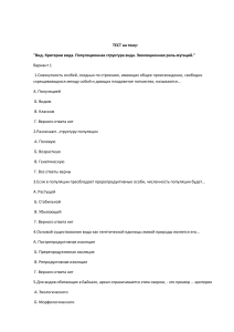 Тест по биологии: Вид, популяция, мутации