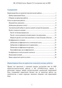ГРАНД-Смета: Составление смет на ПИР