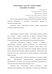 Вербальные манипуляции в политическом дискурсе