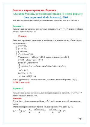 Задачи с параметрами из сборника (под редакцией Ф.Ф.Лысенко), 2004 г.