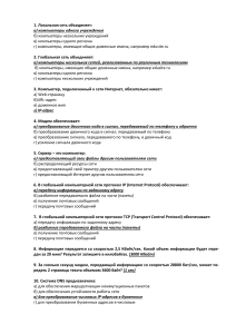 Тест по информатике: сети, IP, DNS, URL