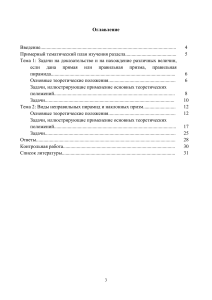 Стереометрия: призмы и пирамиды. Учебно-методическое пособие