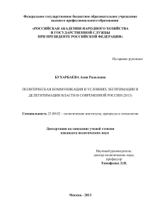 Политическая коммуникация и легитимация власти в России