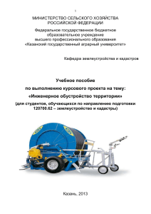 Инженерное обустройство территории: Учебное пособие