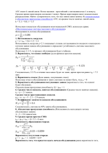 Расчет СМО для АТС: вероятность, пропускная способность, занятость