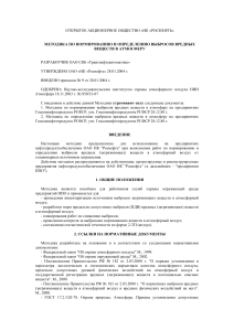 Методика нормирования выбросов в атмосферу (Роснефть)