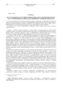 Шквалы и смерчи в Пермском крае: анализ ДЗЗ