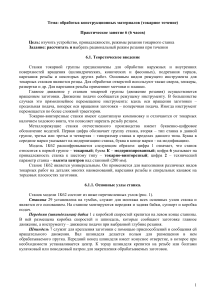 Токарная обработка: режимы резания и устройство станка 1К62
