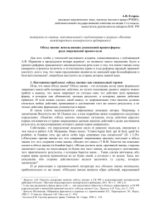 Обход закона: понятие и применение в гражданском праве