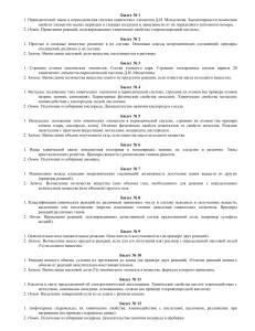Экзаменационные билеты по химии