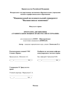 Сравнительное вещное право России и Германии: Программа