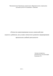 Личностно-ориентированная модель в ДОУ