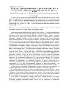 Ячеистая структура Вселенной: происхождение и влияние