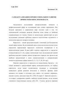 Самоактуализация и развитие личности во взрослом возрасте
