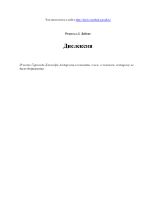 Дислексия: причины, симптомы и методы коррекции