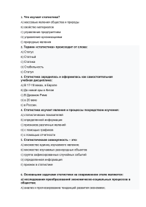 Тест по статистике: основные понятия и методы