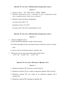 Диктанты по математике для начальной школы