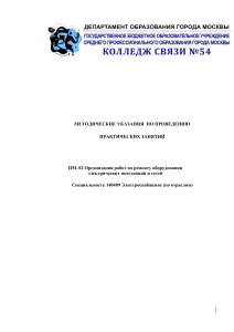Ремонт электрооборудования: методические указания