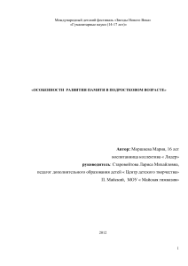 Особенности развития памяти у подростков: Исследование