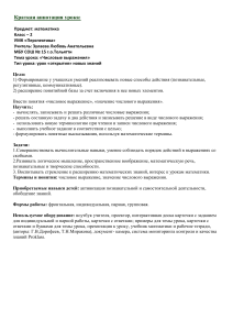 Числовые выражения: конспект урока математики, 2 класс