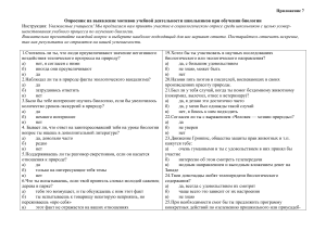Опросник: Мотивы учебной деятельности по биологии