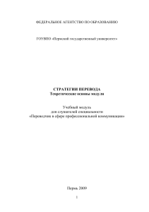 Стратегии перевода: Теоретические основы модуля