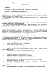 Профессиональные педагогические задачи: лекция