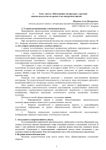 Интеграция литературы и искусства в школе