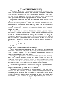 Уравнения Максвелла: Ток смещения и структурные уравнения