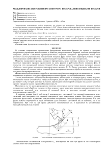 Моделирование сил резания при контурном фрезеровании