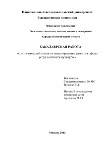 Статистический анализ сферы услуг в области культуры