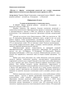 Активизация родителей в ДОУ: опыт социального педагога