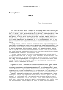Набоков "Обида": Контрольная работа по литературе