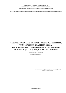 Конспект уроков: Электротехника, технология, труд