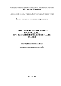 Технология строительства подземной части здания