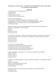 Тест по биологии и обществознанию для 1 курса