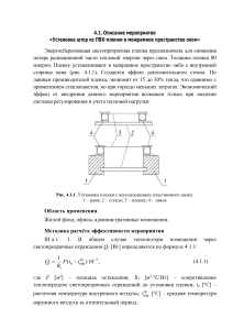 Энергосбережение: ПВХ-пленка на окнах