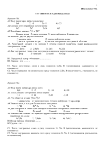 Тест по периодической системе Менделеева